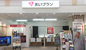 葬儀の相談室手稲山口やわらぎ斎場あいプラングループ
